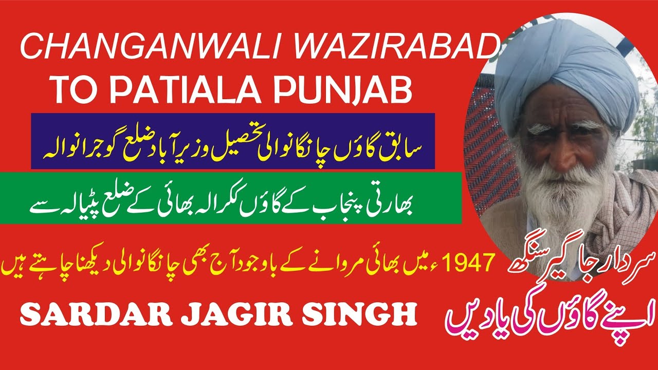 sarardar Jangir Singh Rai pind Changanwali wazirabad || PK VIRSA ||