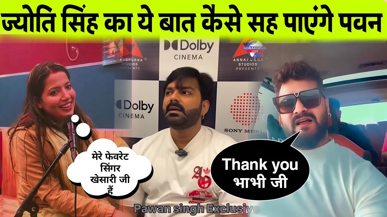 Pawan Singh's wife's favorite singer is Khesari Lal Yadav Pawan Singh Jyoti Singh Viral Song