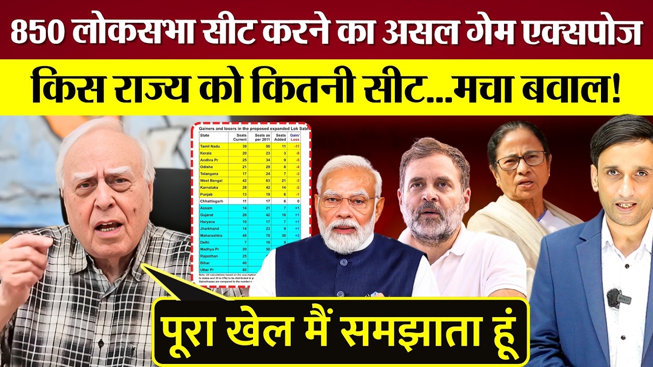 850 Lok Sabha Seat करने का BJP, Modi Sarkar का पूरा खेल समझिए! Bengal Election के बीच Sansad क्यों?