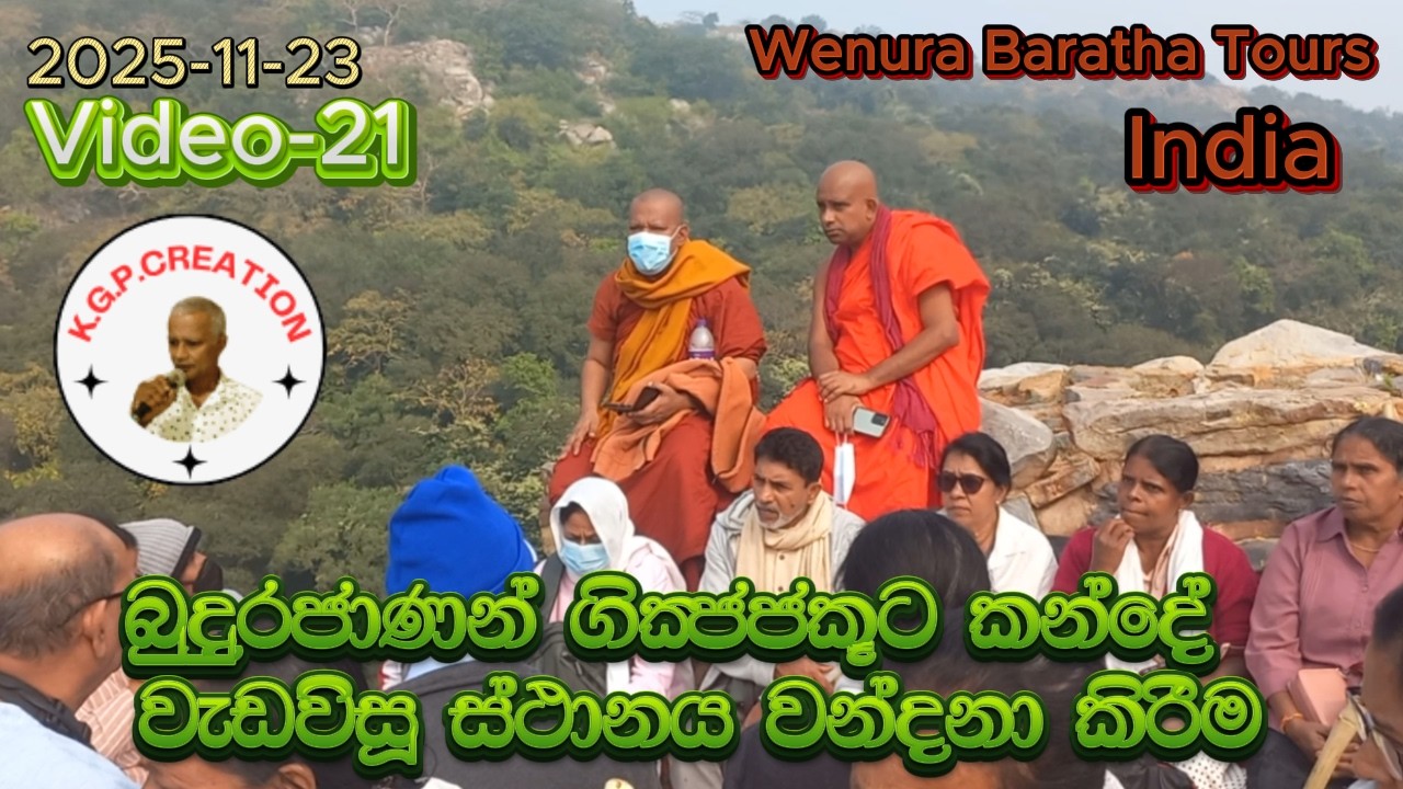 Dabadiwa Wandana- Video-21- 