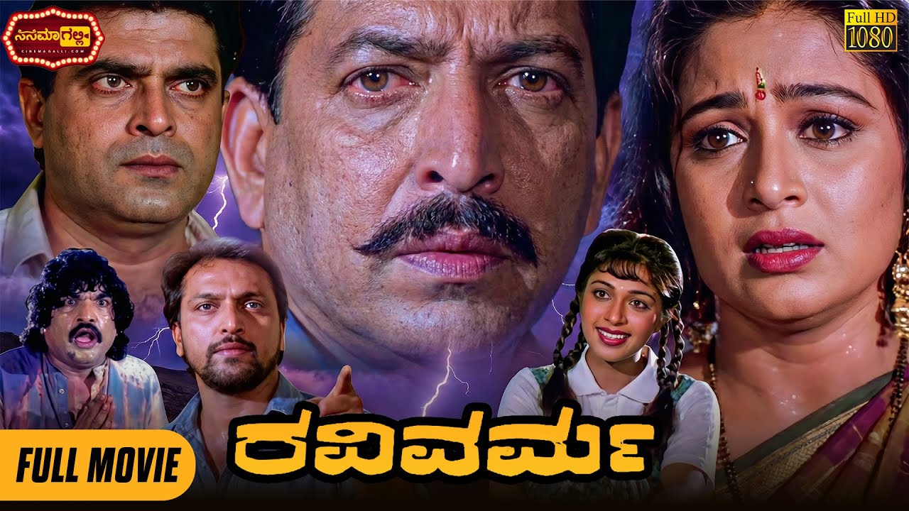 Ravi Verma || Vishnuvardhan, Bhavya || ರವಿ ವರ್ಮಾ || Cinema Galli