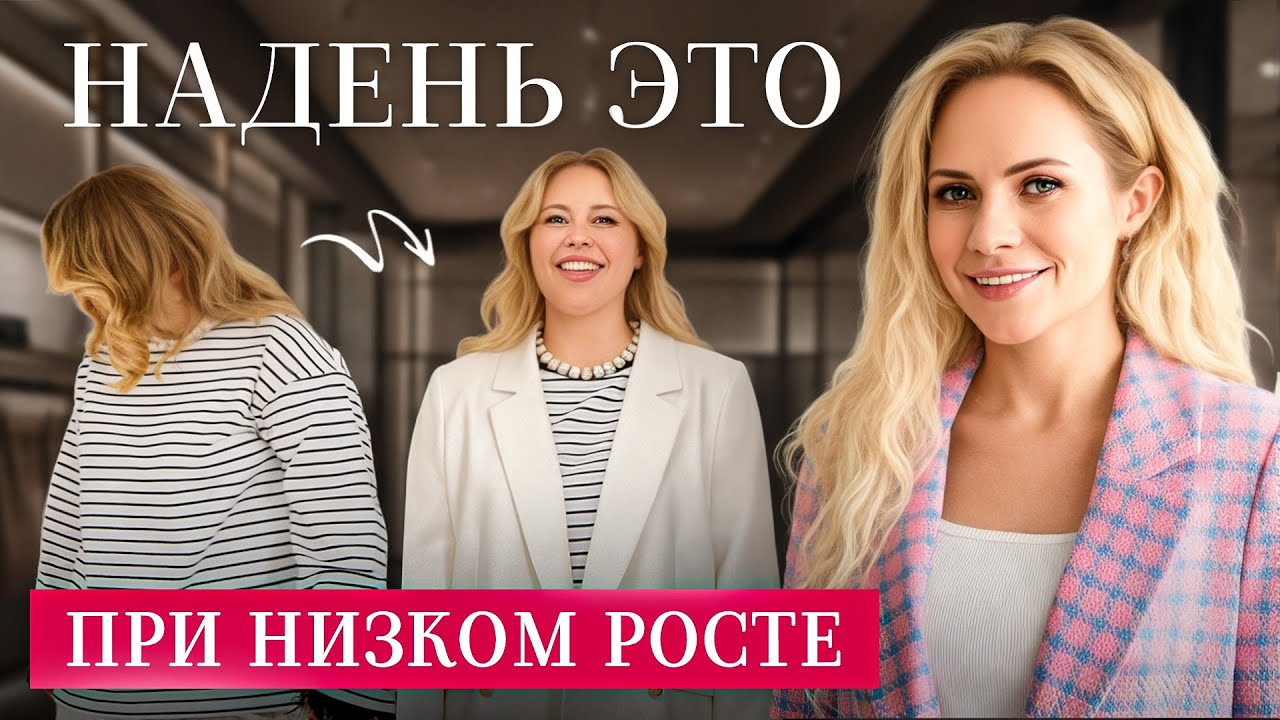 Как одеваться невысоким девушкам размера Plus Size – 3 приема, как выглядеть стройнее!