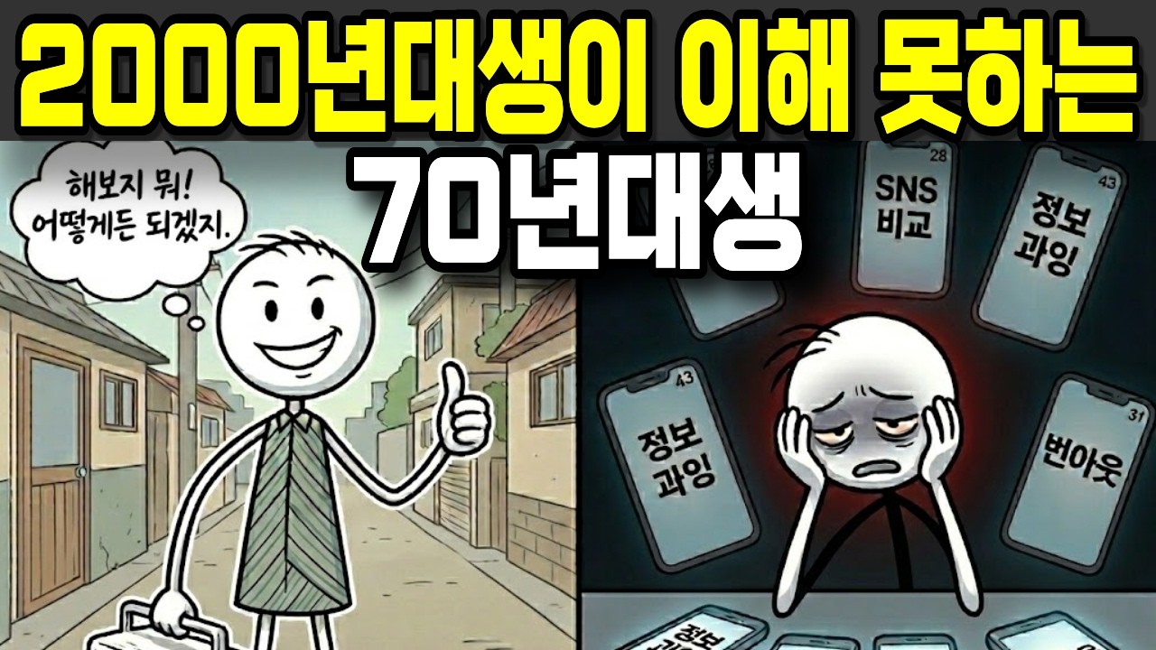 70년대생 팀장이 '라떼는'을 멈춰야 하는 이유? 2000년대생들에게 필요한 심리적 백신...