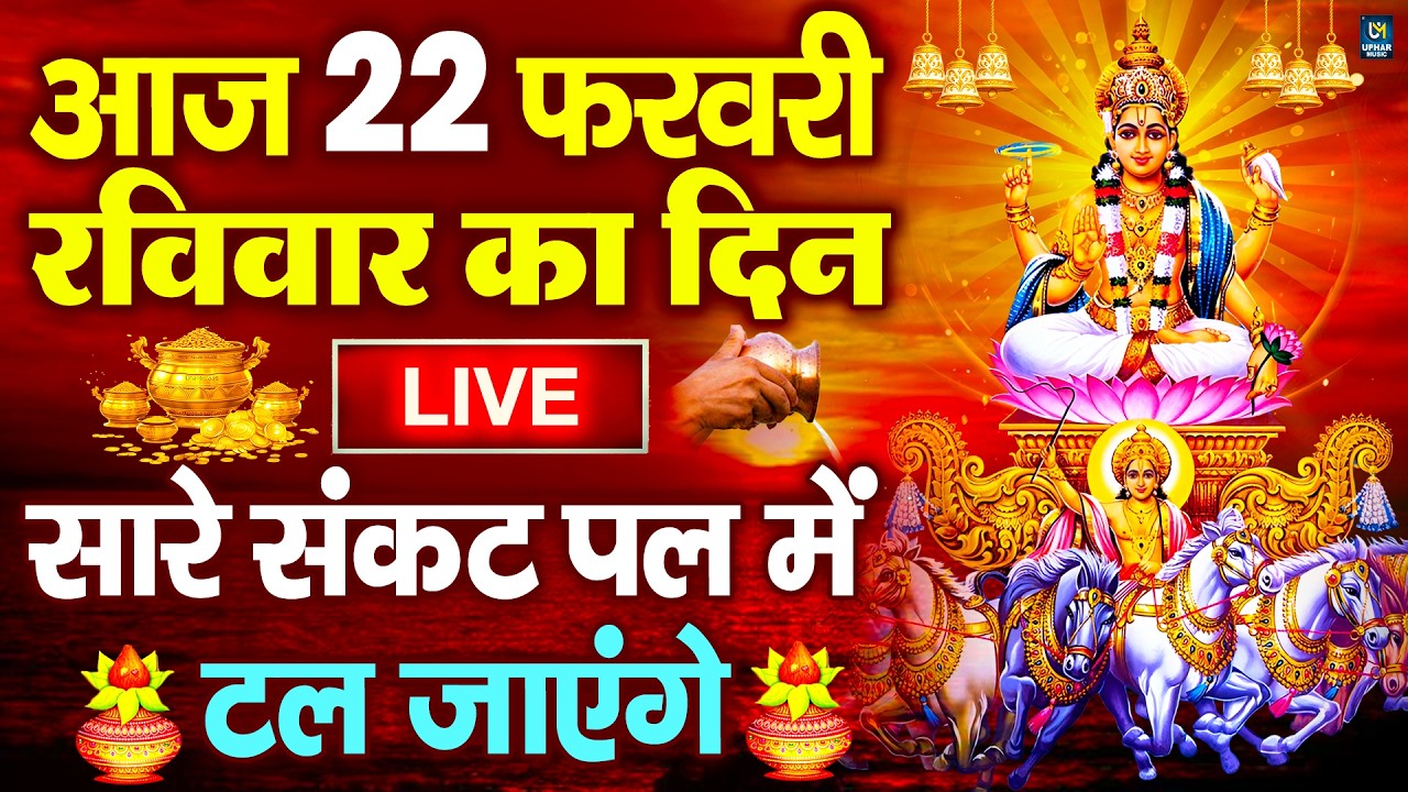 LIVE :शनिवार भक्त्ति -आज सुबह इस वंदना को सुनने से शनिदेव जी प्रसन्न होकर सभी मनोकामनापूर्ण करते है