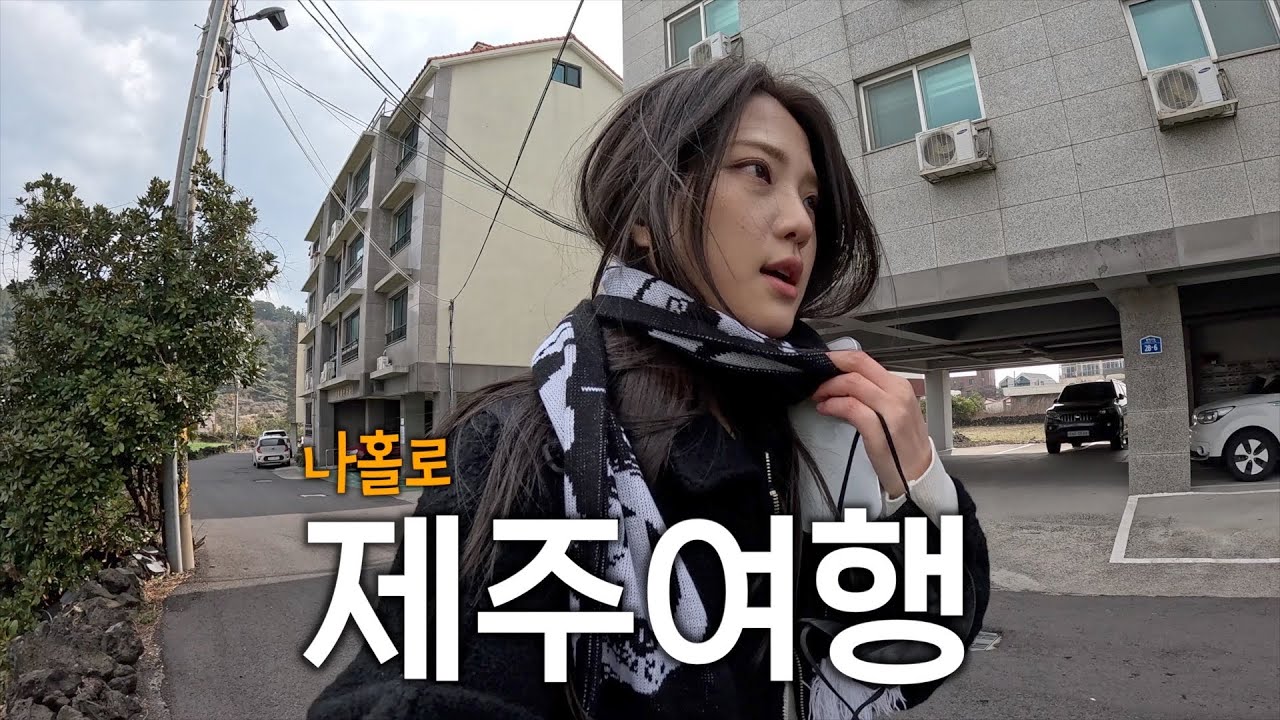 혼자 제주 동쪽 뚜벅이 여행 | 함덕, 필름 카메라 입문, 음식점 1인 거절(?), 게스트하우스, 요가로 맞이하는 아침 - 제주도(1)
