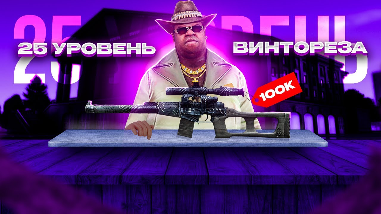 ПРОКАЧАЛ 25 ВИНТОРЕЗ / ПОТРАТИЛ  40 ТЫСЯЧ РУБЛЕЙ В NEXT RP!!!