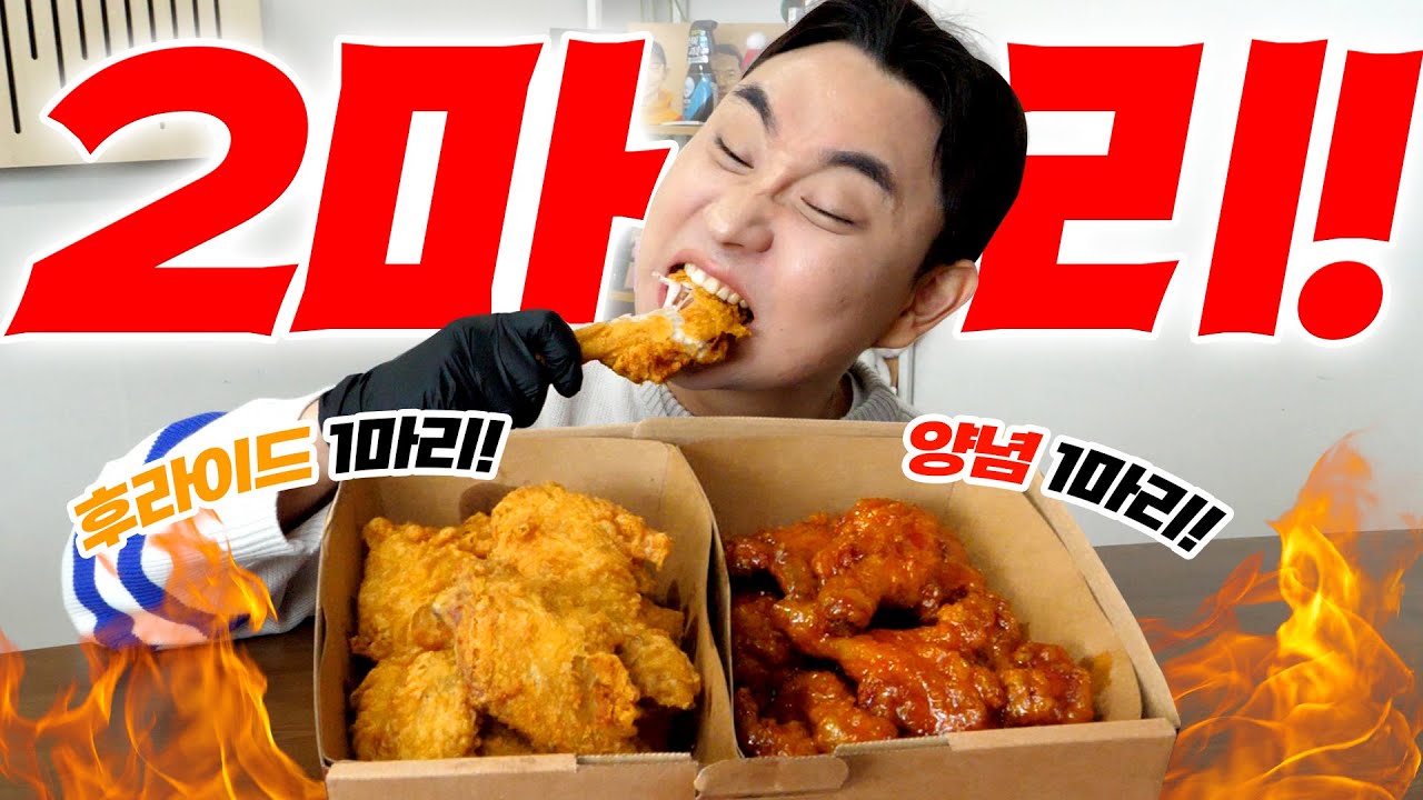 1인 2닭 가능?