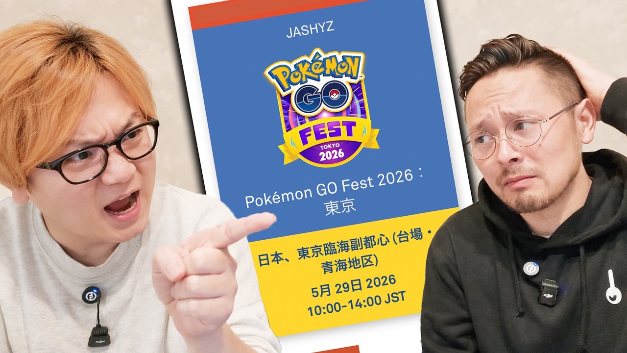 やまださんと雑談交換トーク！100ザシアンはどこ？虫イベントさ...？GOFEST東京のチケットどうなるん？【ポケモンGO】