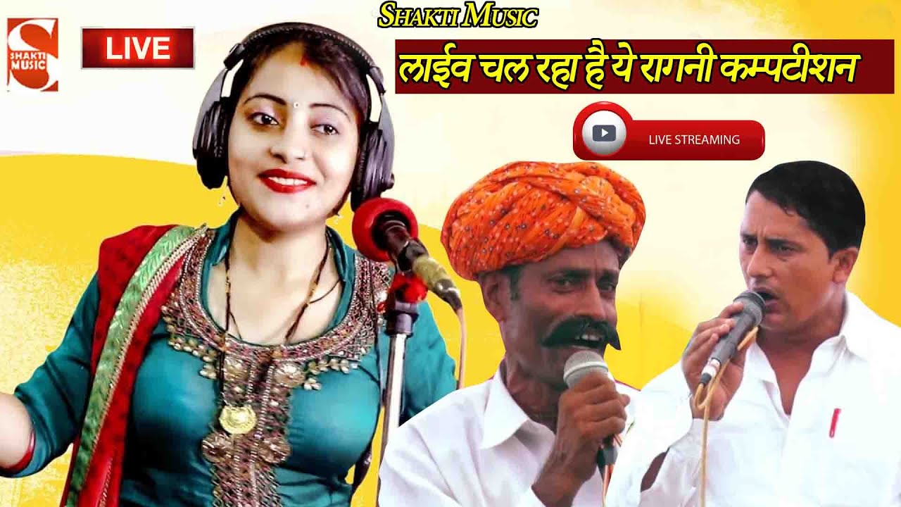 पलवल रागनी कम्पटीशन - संध्या चौधरी , मनोज शर्मा , मनफूल डांगी | Live Ragni - Shakti Music