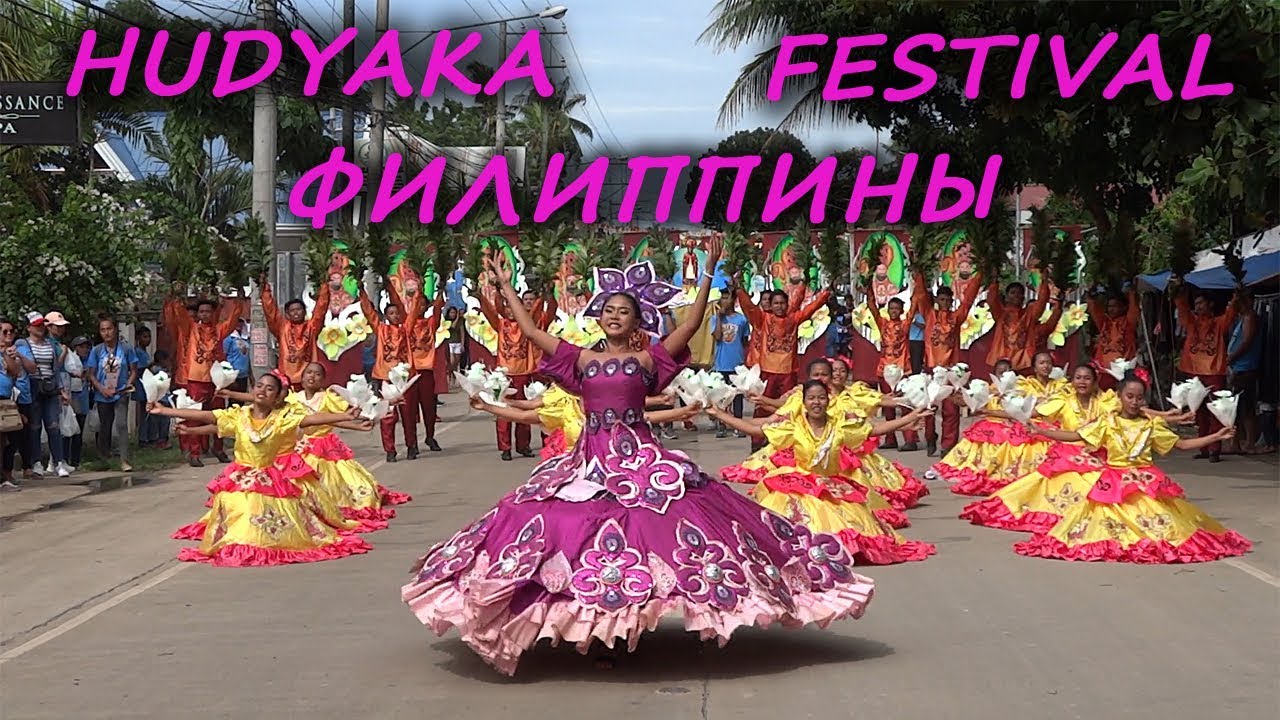 Филиппины. Карнавал Hudyaka festival 2019