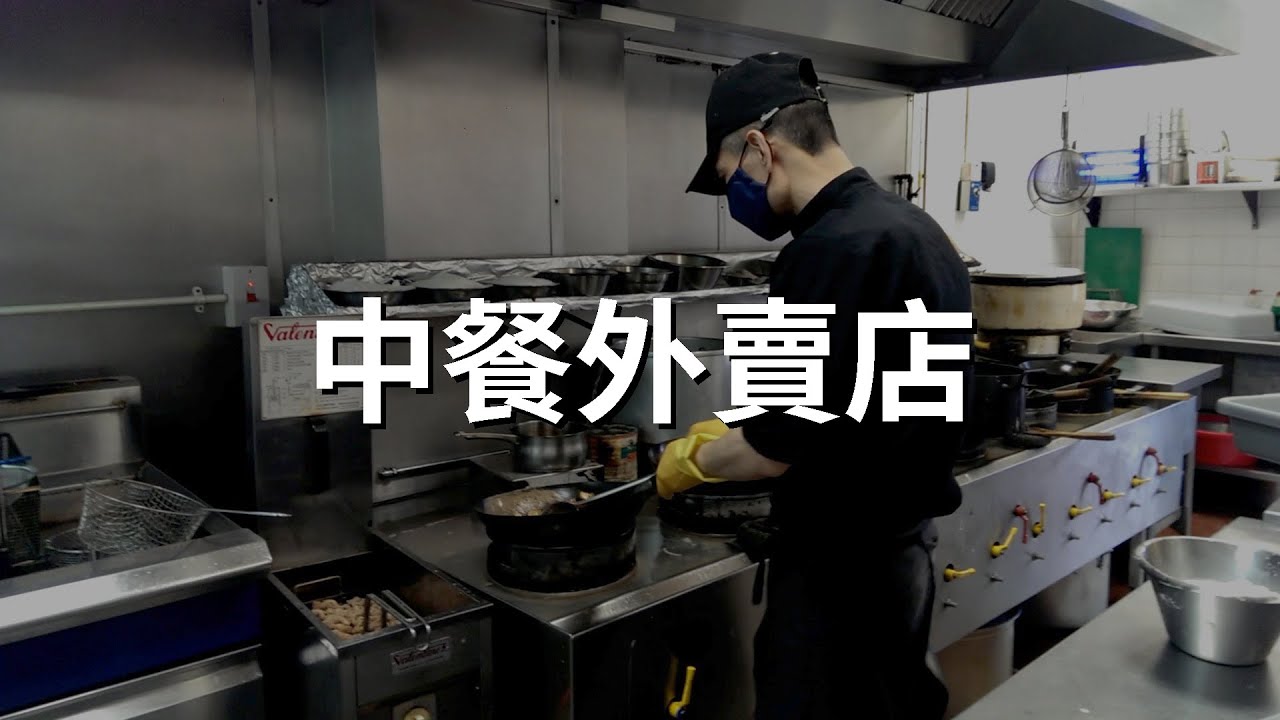 英國中餐外賣店~華人工作 Chinese Takeaway 🇬🇧 #英國衣食住行