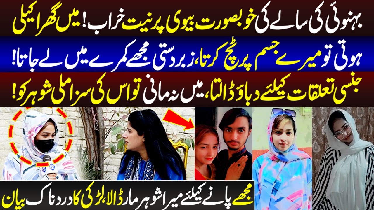 Behnoi Ki Salay Ki Biwi Par Niyat Kharab, Dardnak Waqia | Talaash | 1st January 2026 | Lahore  Rang