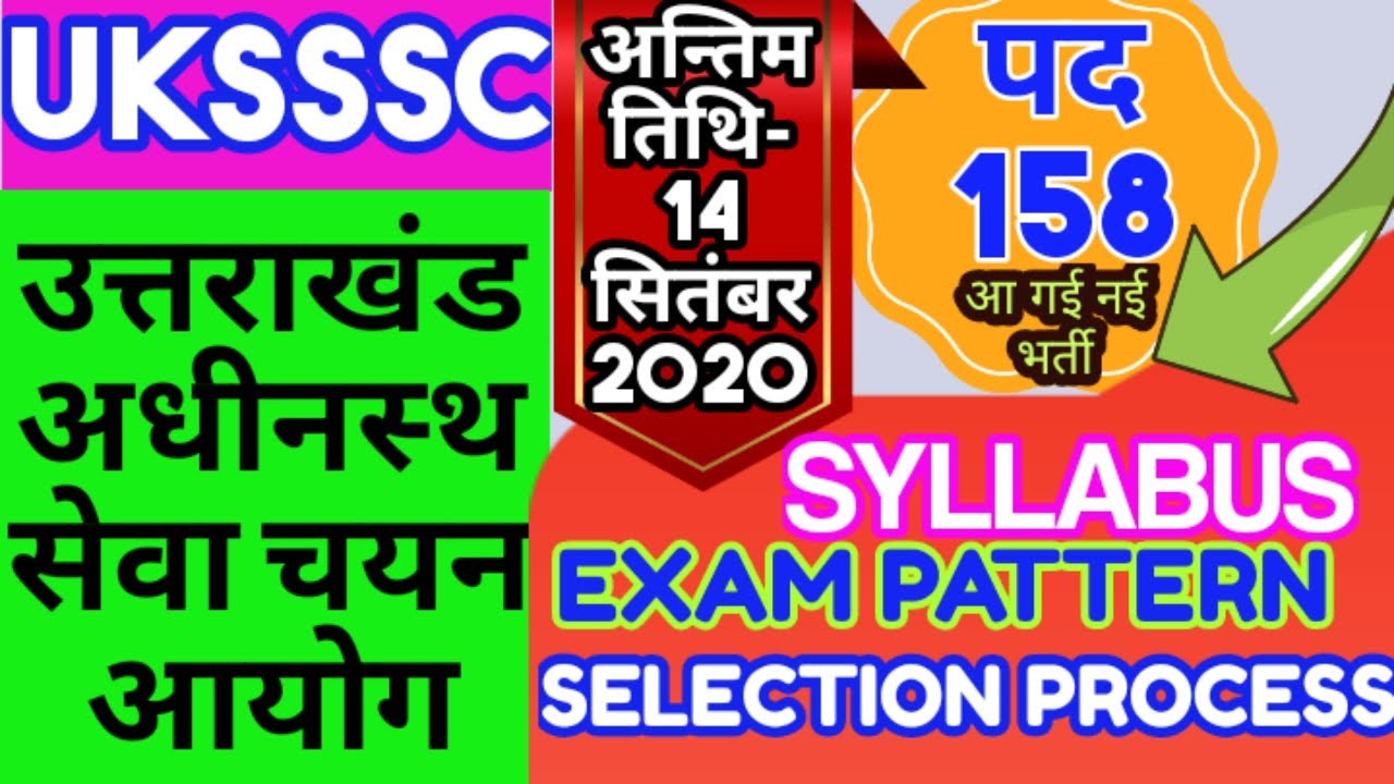 UKSSSC VACANCY 2020 / STENOGRAPHER / PERSONAL ASSISTANT RECRUITMENT