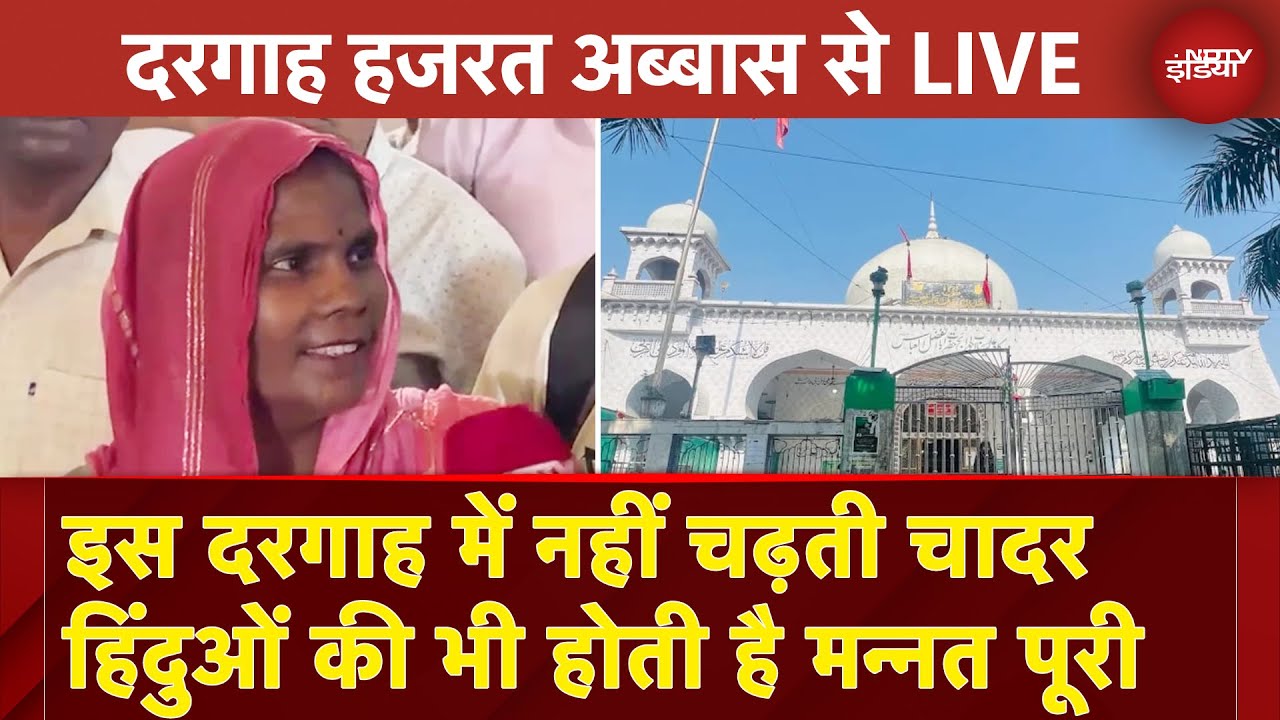UP के Baghra, Muzaffarnagar में Hazrat Abbas की दरगाह जहां Hindu भी आते हैं दर्शन करने - NDTV India