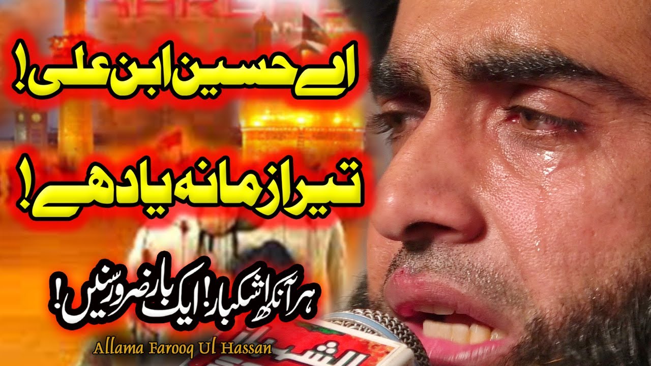 Allama Farooq Ul Hassan _ Ay Hussain Ibne Ali Tera Zamana Yaad Hai _ Emotional Kalam _ New Bayan