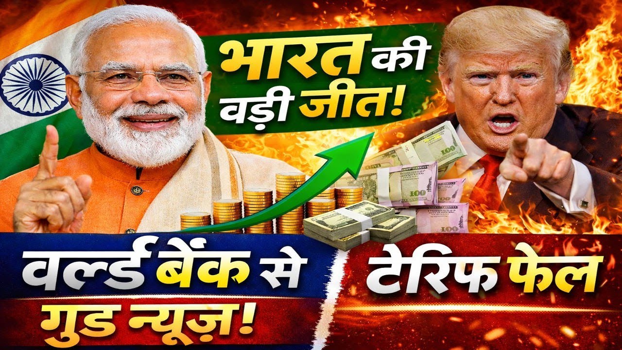 Good News for India’s Economy | World Bank Raises Growth Forecast Despite Trump Tariff Tensions