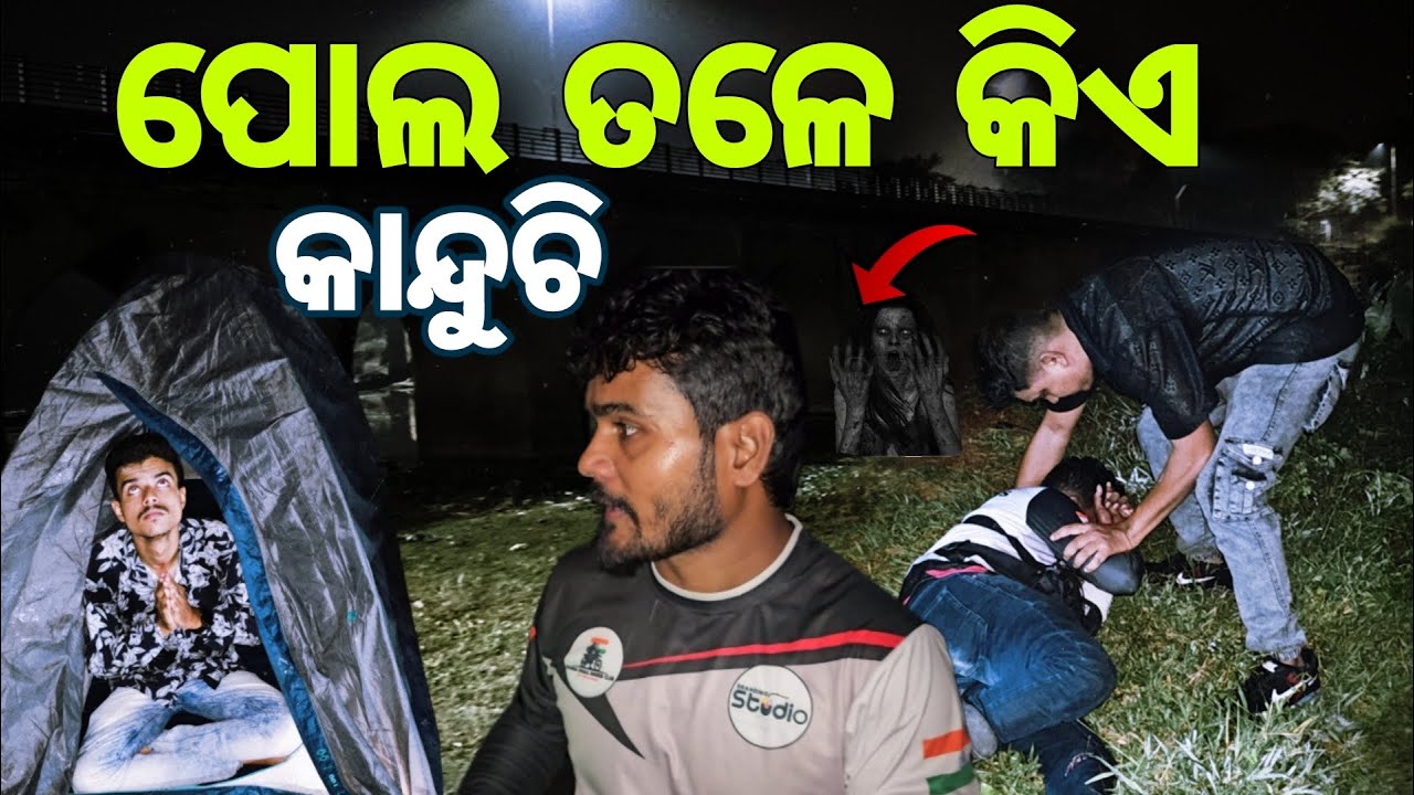 ପୋଲ ତଳେ କିଏ କାନ୍ଦୁଚି ପୂର୍ଣିମା ରାତିରେ 🙄#624