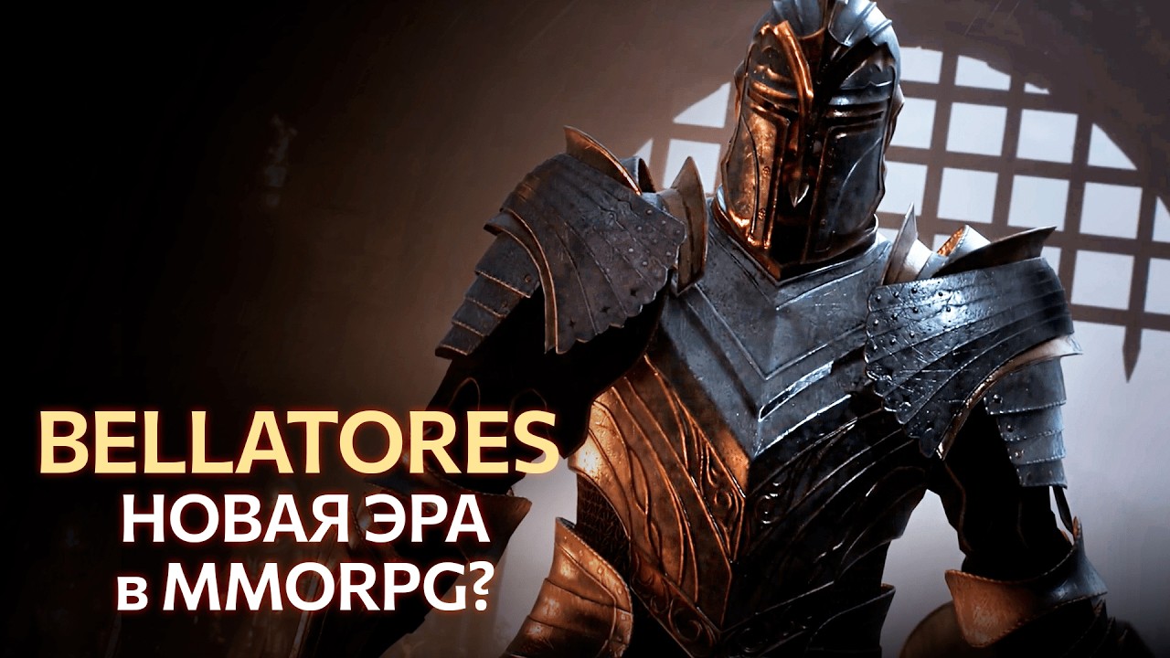 НОВАЯ ММОРПГ — Bellatores | Первый Взгляд с ЗБТ