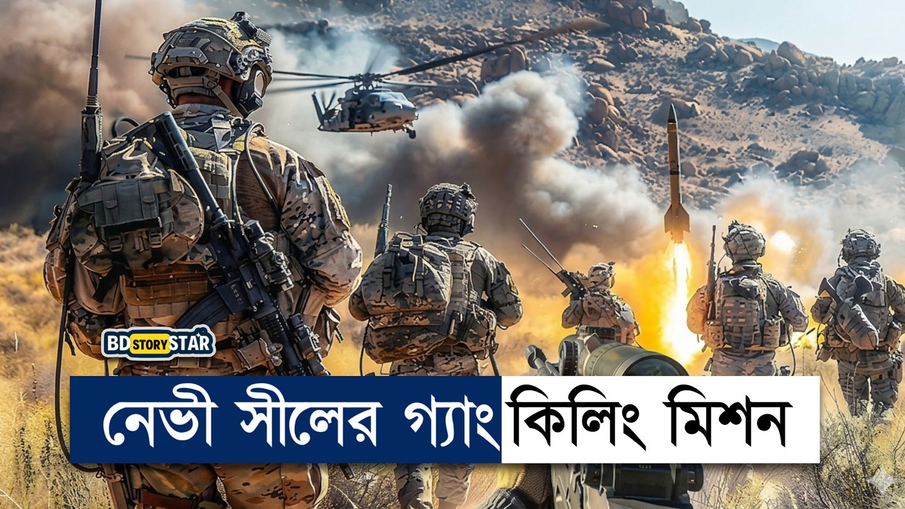 নেভী সীলের আফ্রিকান গ্যাং কি!লিং মিশন Movie Explain in Bangla|navy seal|sniper|BD STORY Star