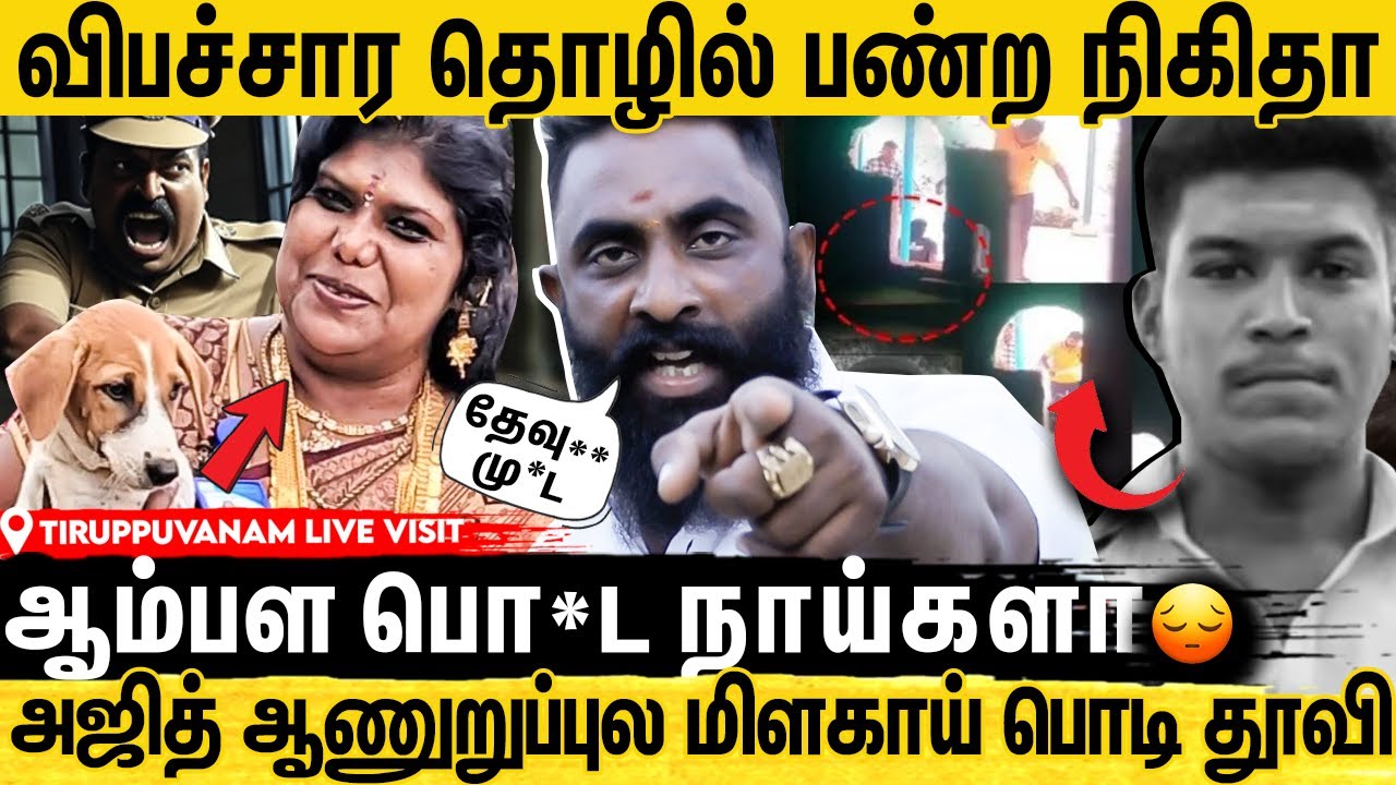 பொ*ட பசங்களா Ajith - ஐ கொலை செய்த 6 நாய்களையும் போடுவோம் - கொந்தளித்த ஈ.கா. சிலம்பரசன் | LOCKUPCASE