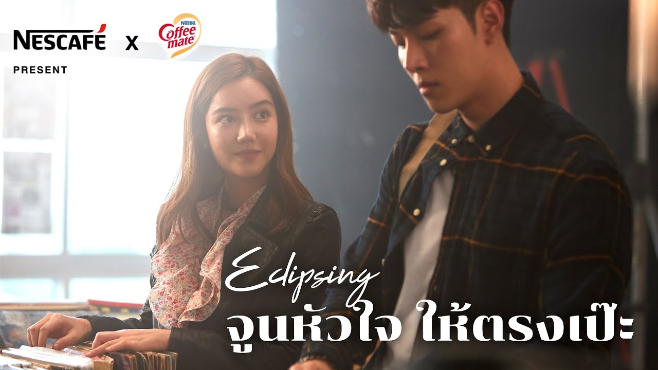 รสชาติของความรัก Eclipsing จูนหัวใจ ให้ตรงเป๊ะ จากเนสกาแฟเรดคัพxคอฟฟีเมต