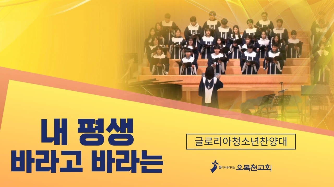 [2026년 3월 15일] - 주일저녁 글로리아청소년찬양대