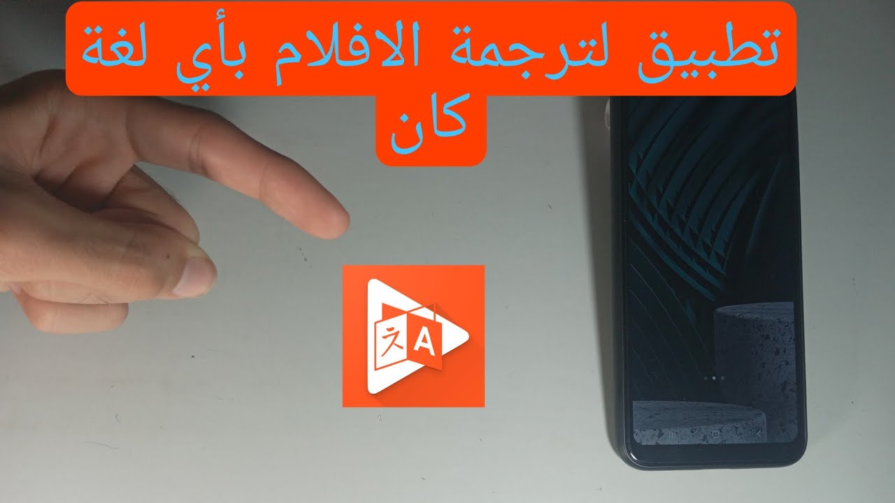 كيفية ترجمة الافلام الاجنبية إلى اي لغة