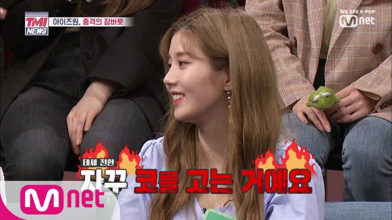 [ENG sub] Mnet TMI NEWS [1회] 출구 없는 매력! 아이즈원 멤버의 충격 잠버릇 대공개! 190425 EP.1