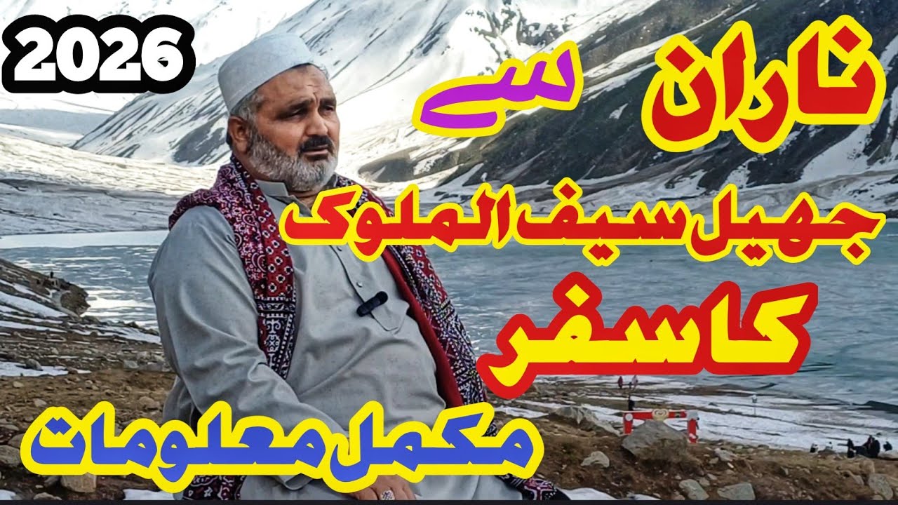 Naran to saif ul malook road | jheel saif ul malook | road condition | latest update #travelvlog 