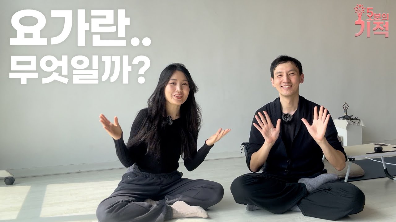 요가의 철학적 의미. 요가는 무엇일까요?