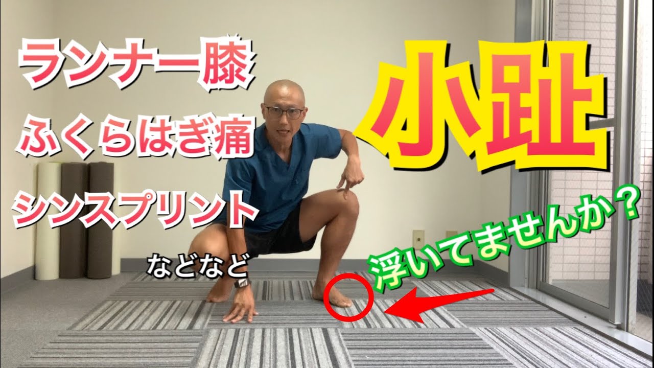 怪我に悩むランナーへ！小趾の使い方を見直してみよう！