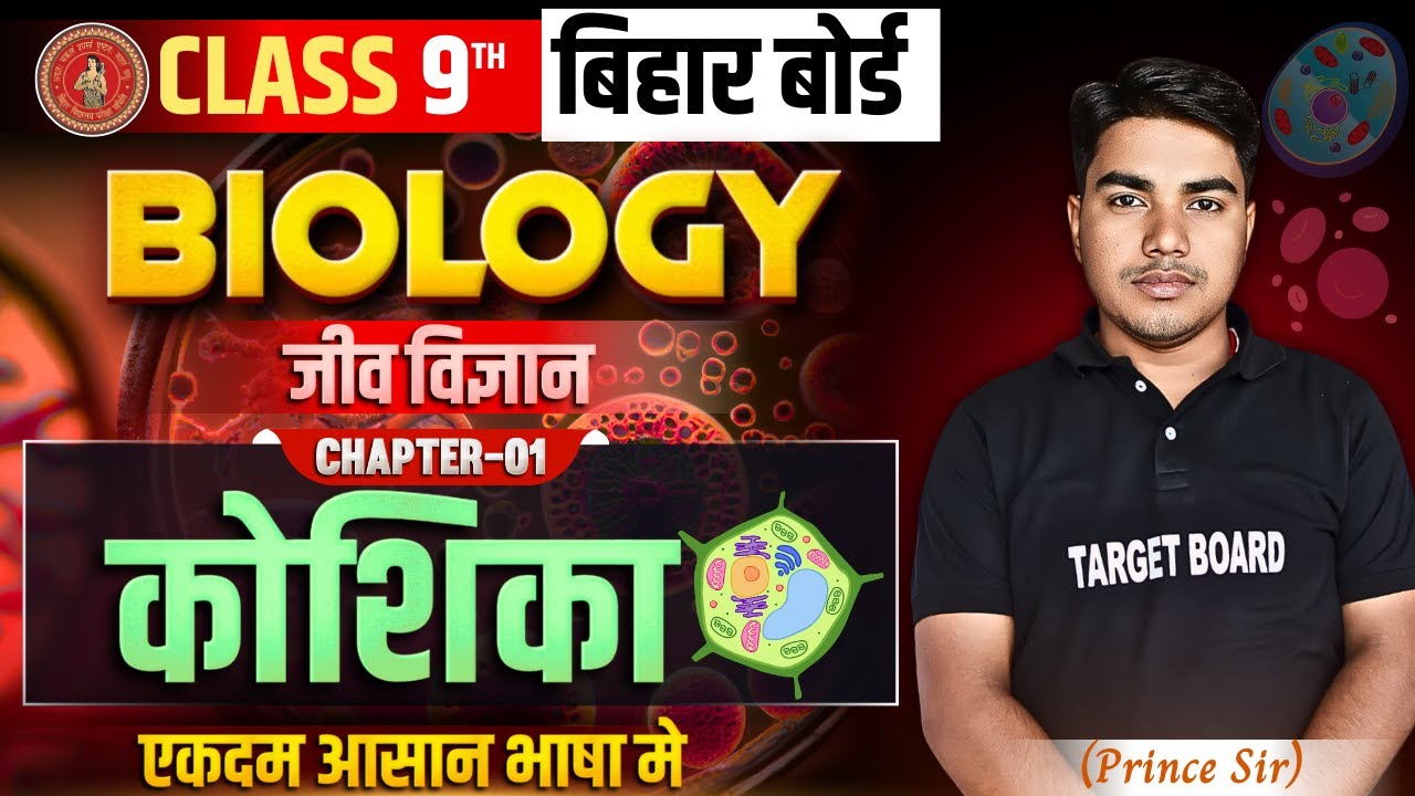 Biology Class 9 Chapter 1 bihar board | Class 9 Biology Chapter 1 | Class 9 Biology Bihar Board