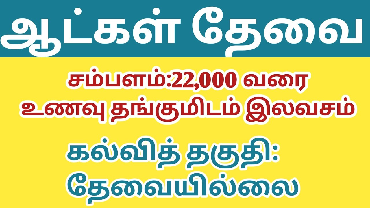 தனியார் நிறுவனத்தில் வேலைவாய்ப்பு V- 1(12-04-25)|jobs|job|today job|job 25|new job|@TN&P JOBS