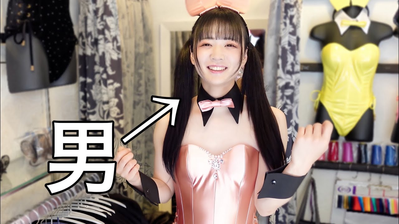 【本気で女装した男がバニーガール着たら美少女が誕生したwww】