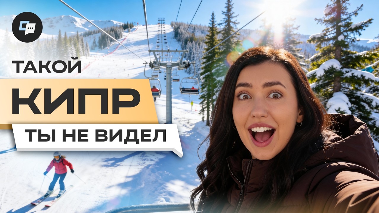ТОП мест для зимнего отпуска на Кипре!