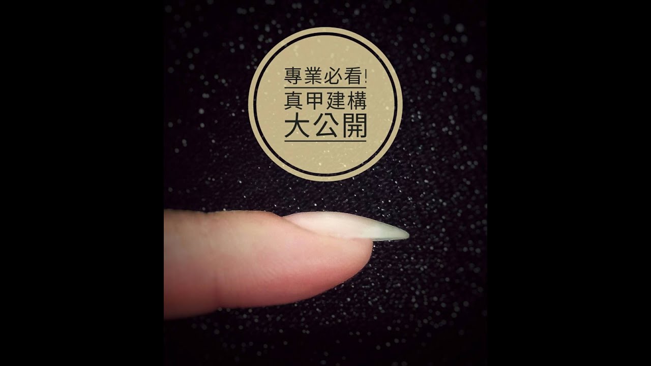 建構膠介紹~~觀念篇