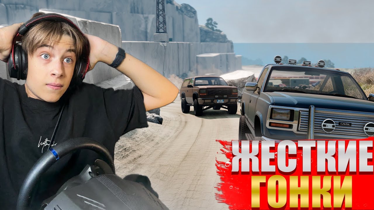 БОРЬБА ЗА ПЕРВОЕ МЕСТО НА ОГРОМНОЙ СКОРОСТИ В BEAMNG DRIVE