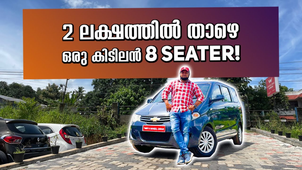 CHEVROLET ENJOY || FOR SALE || USED CARS KERALA || 4 WHEEL DRIVE ALUVA