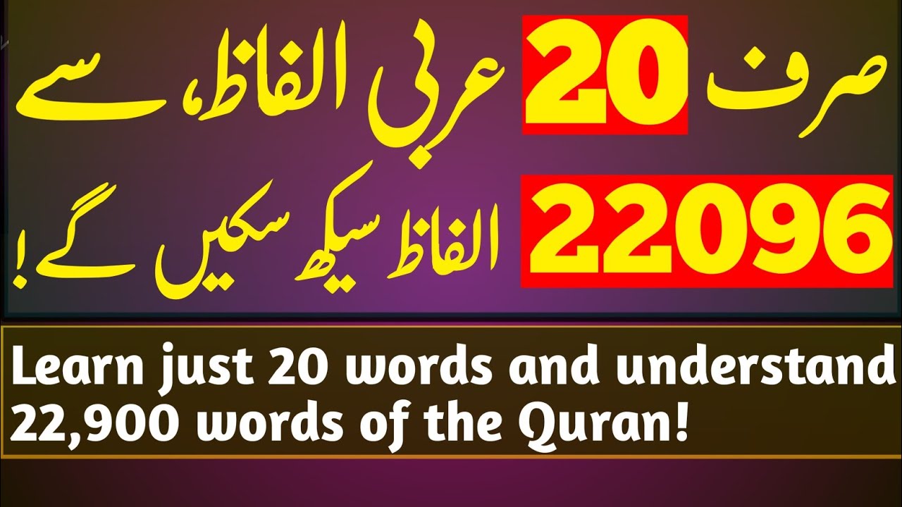 Shocking❗20 Words Hold the Key to 22,000 Quranic Insights! | Muhammed Waqas Akhund zada |
