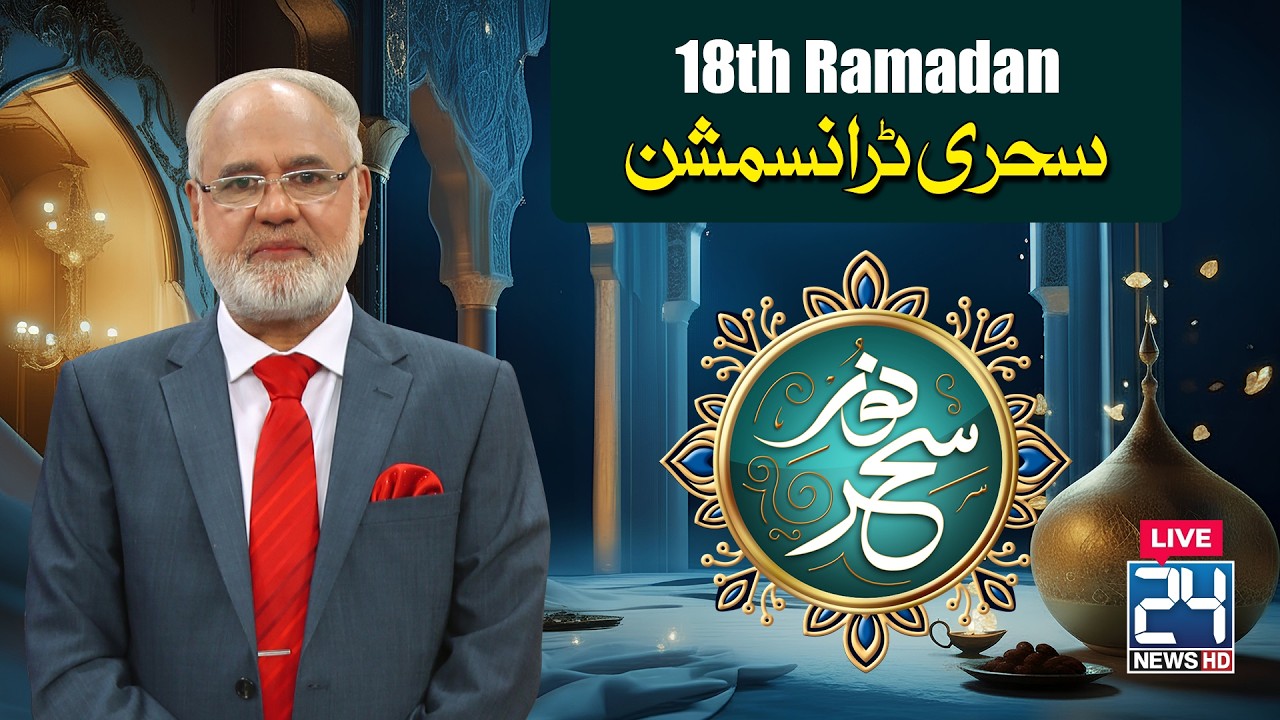 Sehri Transmission | 18th Ramzan | 08 March 2026  | City 21