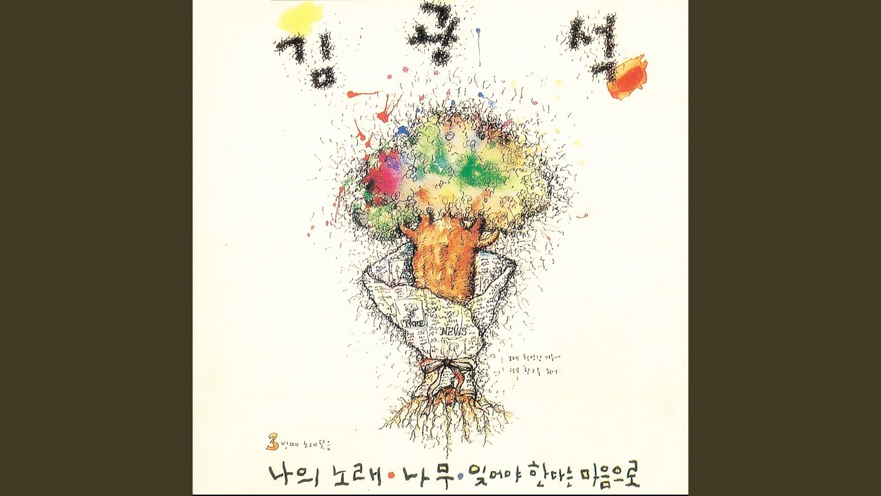 잊어야 한다는 마음으로