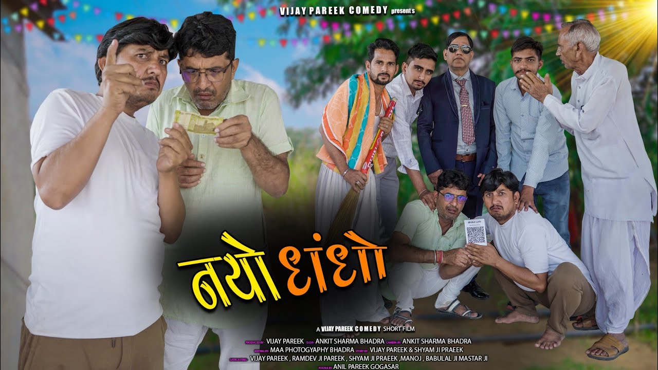 नयो धंधो|| rajasthani haryanvi comedy video. by vijay pareek team bhawani pareek