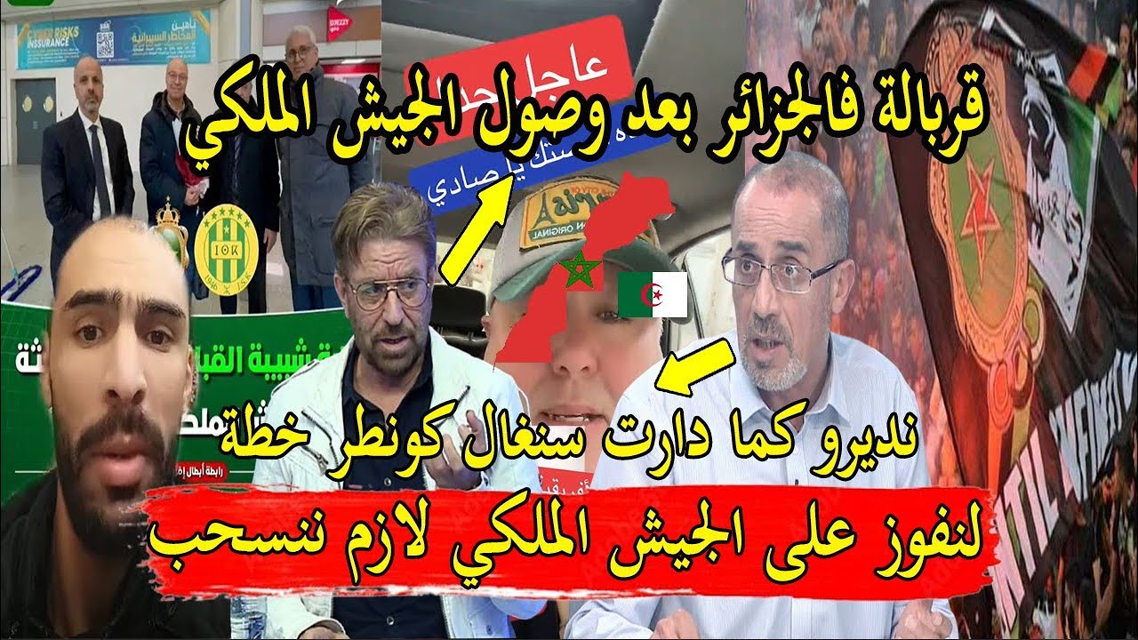 اعلام الجزائر محيح ويطلب انسحاب شبيبة القبائل امام الجيش الملكي كما فعلت سنغال للفوز على المغاربة