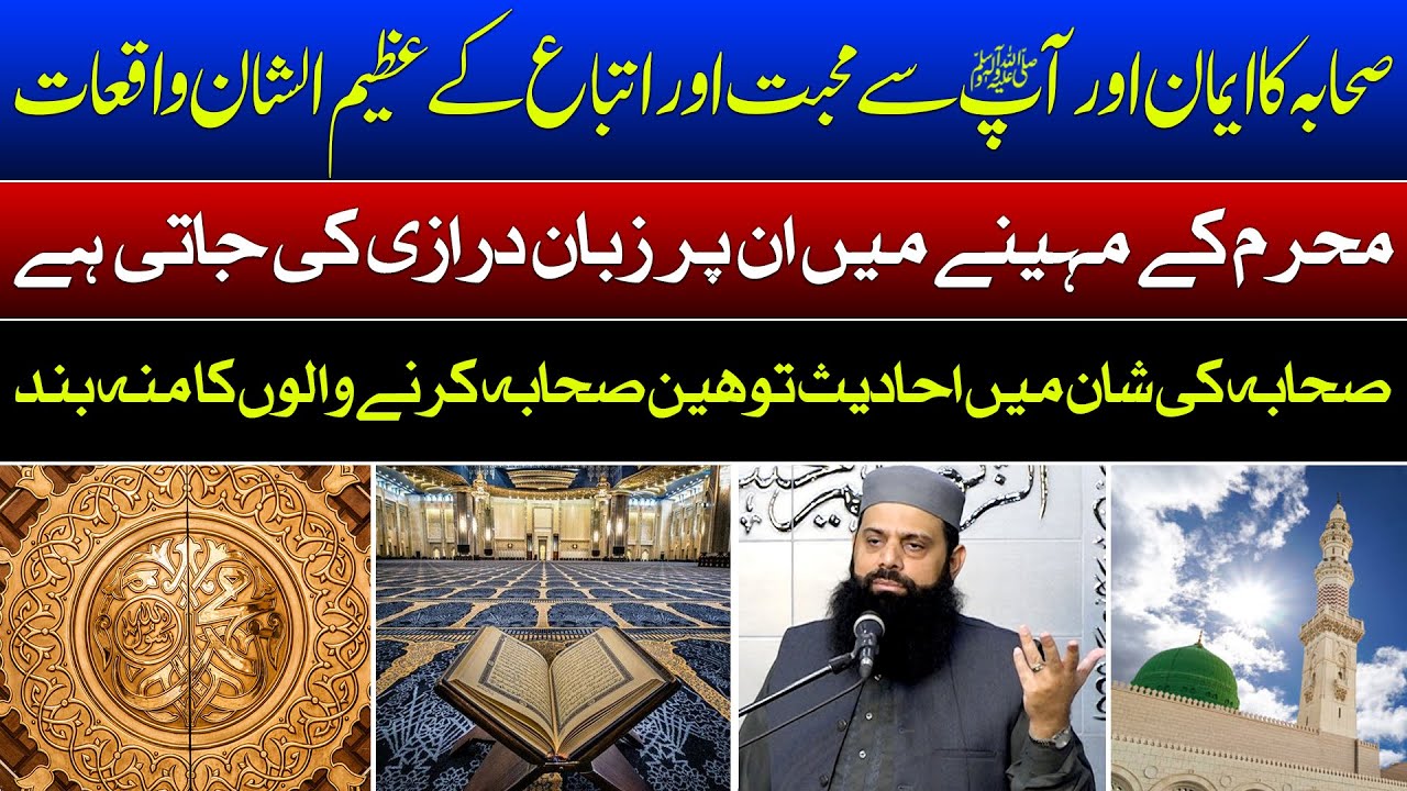صحابہ کا ایمان اور آپ سے محبت اور اتباع کے عظیم الشان واقعات | HEZ-Official