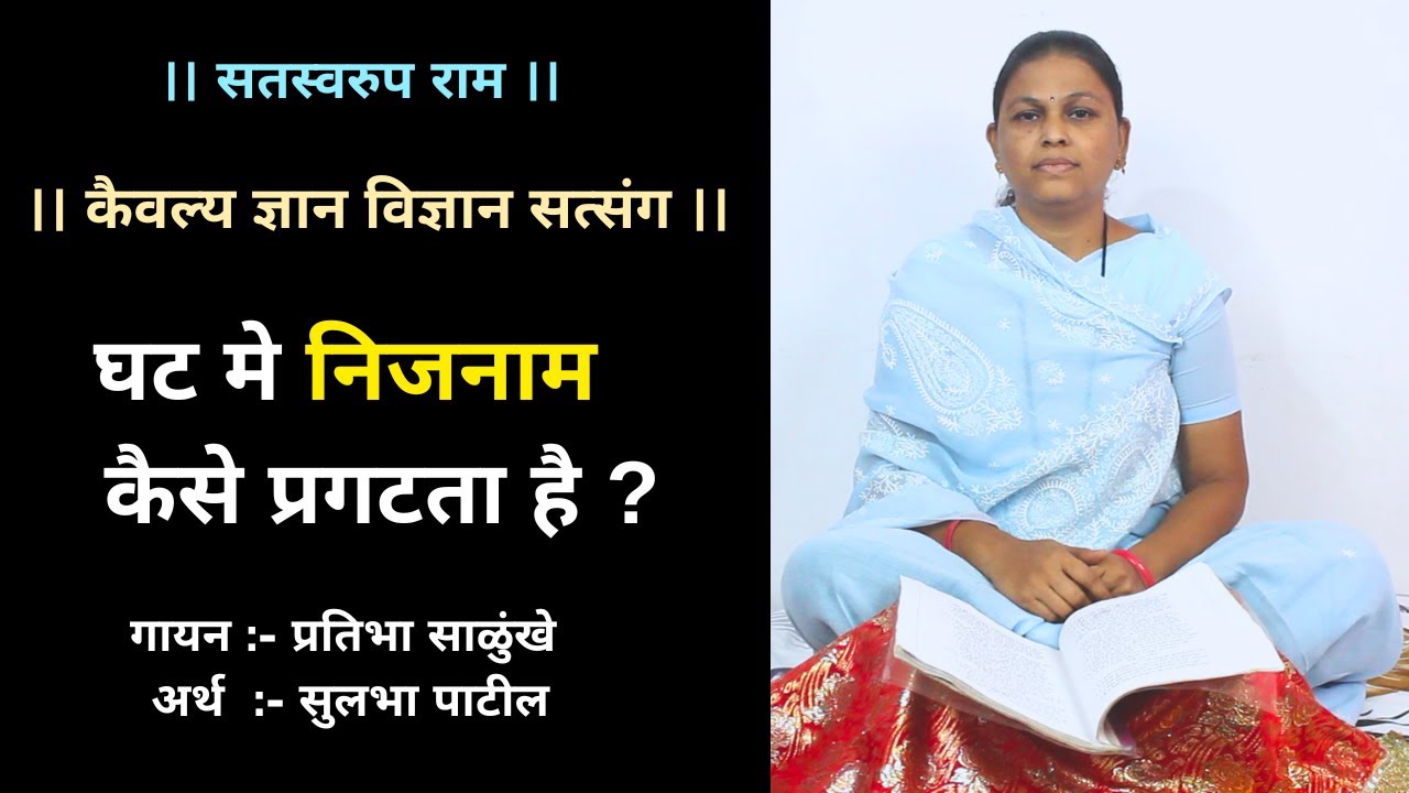 ।। ओ कोई अरथ बतावे  साधो ।। o koi arath batave sadho