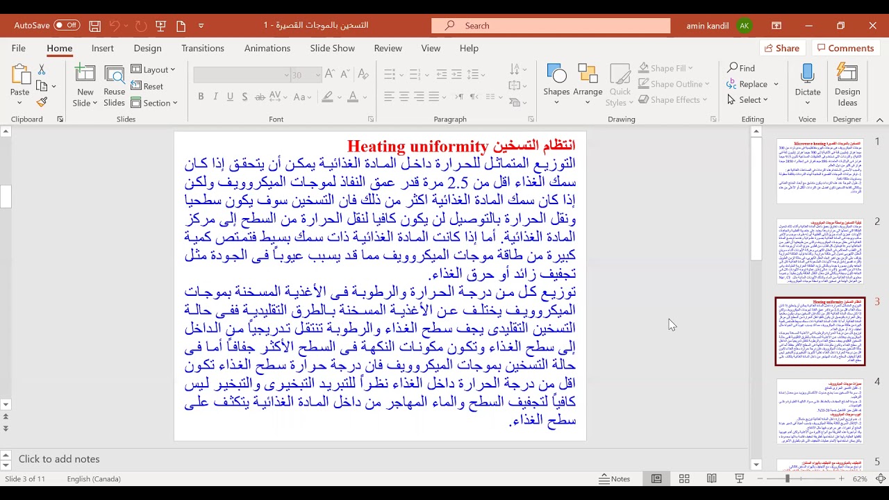 استخدام اشعة الميكروويف  1