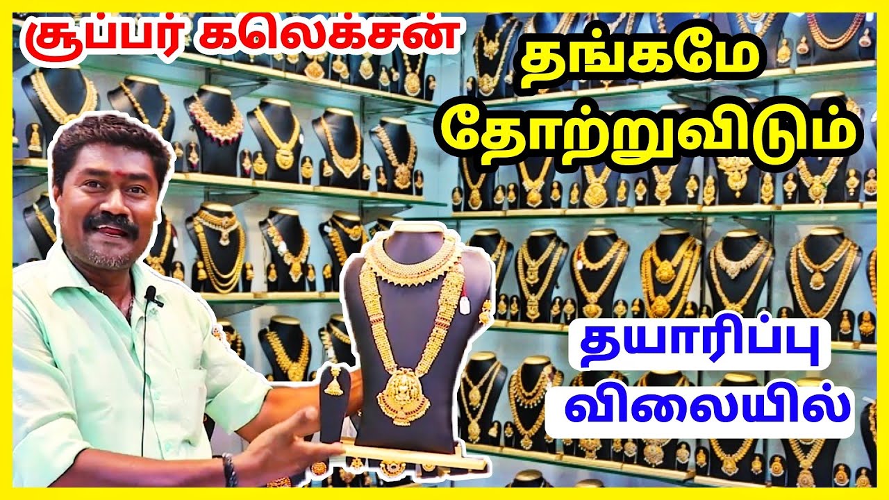 Bridal Necklace Set Collection, Gold Covering Wholesale Shop, Sri Thirupathi God Covering Madurai