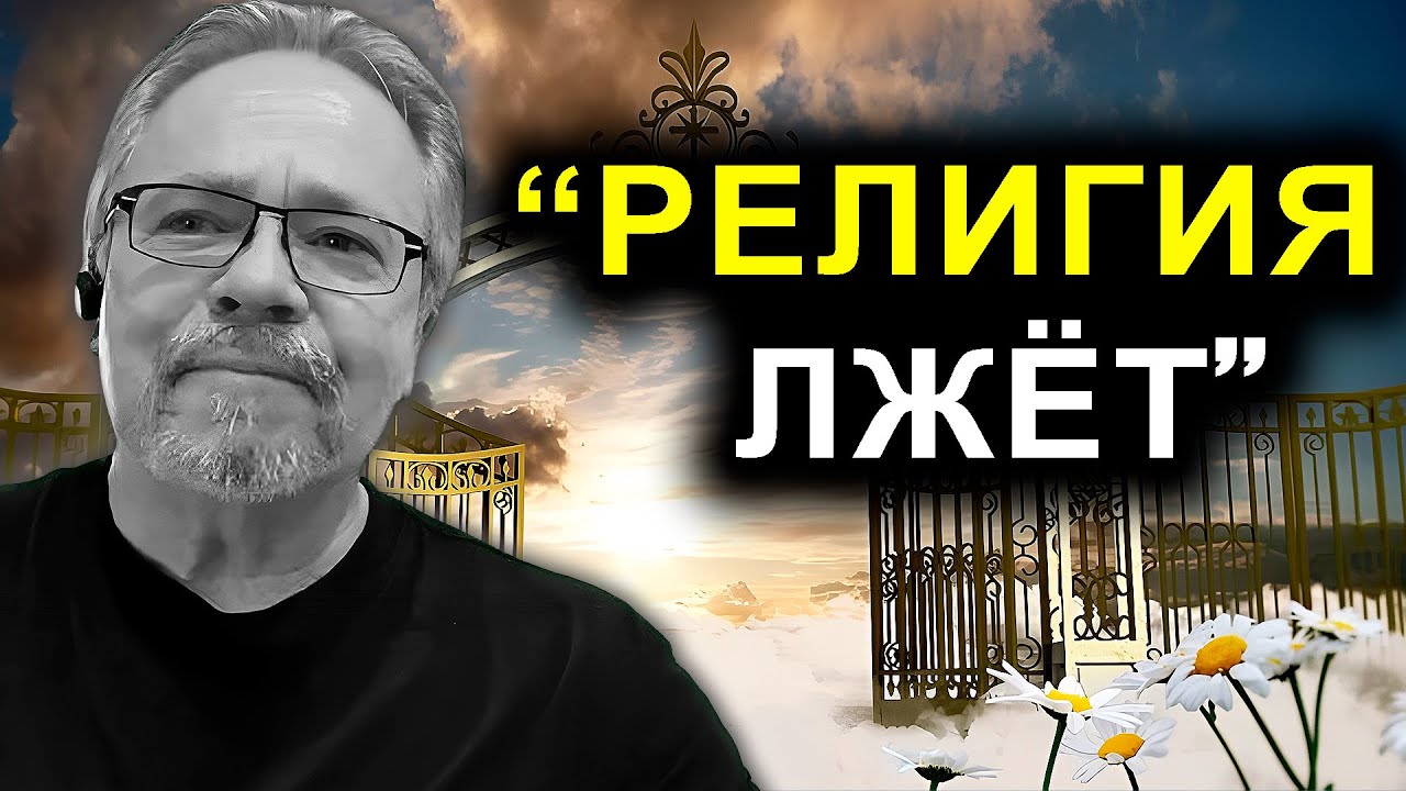 МУЖЧИНА умирает, встречает БОГА и раскрывает ПРАВДУ, стоящую за РЕЛИГИЕЙ!! | ОСО