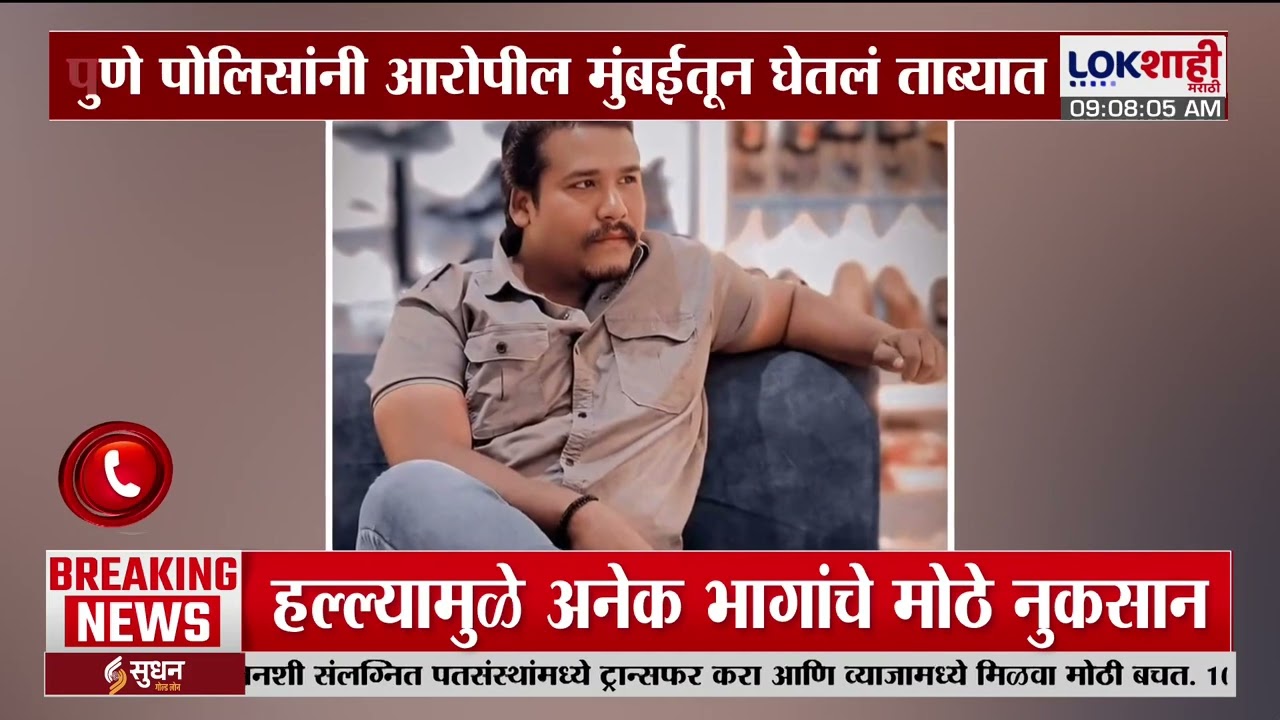 Pune Police | पुण्यातील घायवळ टोळीचा मुख्य आरोपी प्रशांत धुमाळ पोलिसांच्या ताब्यात