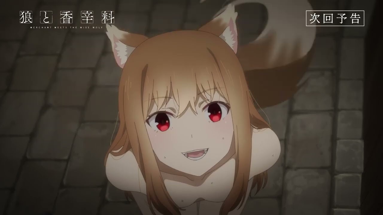 Spice and Wolf Episode 2 - Preview Trailer